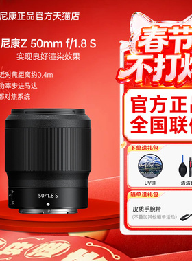 Nikon/尼康 Z50mm F/1.8 S镜头尼克尔50 1.8s 人像风景标准定焦