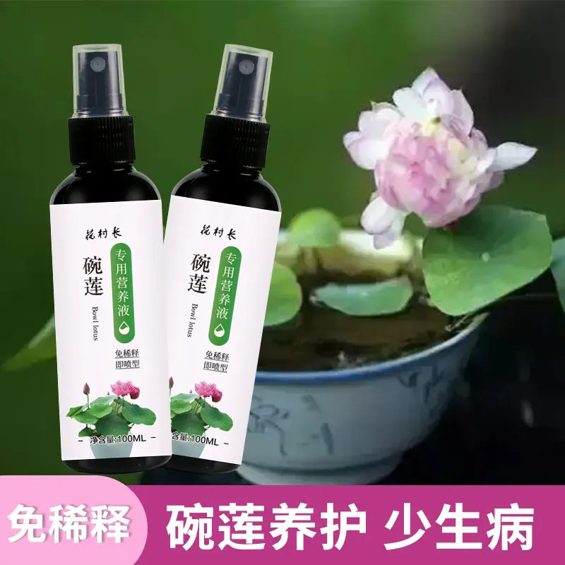 碗莲营养液水培水溶肥睡莲肥料通用种子发芽生根促开花防黄叶