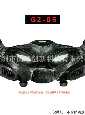 适用于大疆DJI Avata Goggles2穿越机眼镜贴纸贴膜防水FPV配件