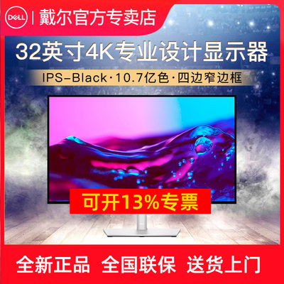 戴尔32英寸4K设计显示器