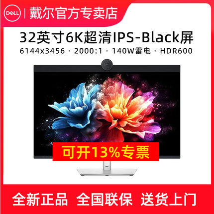 Dell/戴尔32英寸U3224KB 6K超高清显示器IPS面板旗舰屏HDR600设计