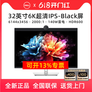 Dell 6K超高清显示器IPS面板旗舰屏HDR600设计 戴尔32英寸U3224KB