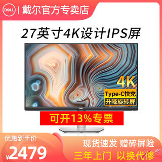 Dell/戴尔27寸显示器4K电脑显示屏幕液晶IPS设计家用办公S2722QC