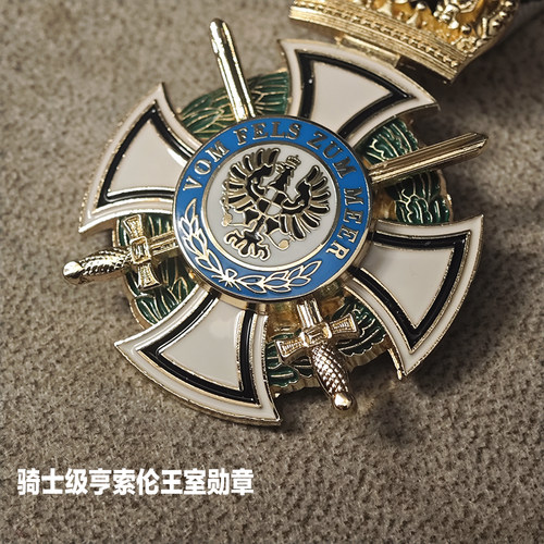联合付款亨索伦骑士级皇家皇室勋章胸针绶带奖章