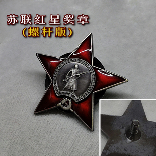 东线复刻苏维埃列宁近卫军卫国格勒红旗苏联大红星奖章勋章徽章