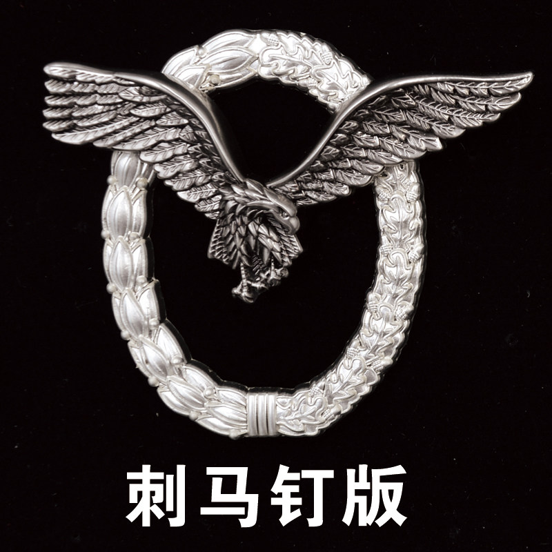 57版汉斯飞行员资格证章飞行观测奖章空军徽章