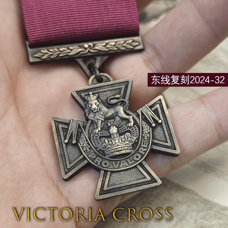 东线复刻2024-32英国纪念奖章军事狮子VC维多利亚勋章