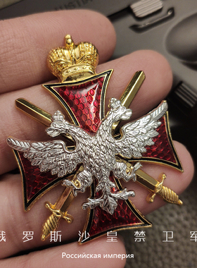 东线复刻沙皇俄罗斯双头鹰铁十字双剑禁卫奖章军证章骑兵贵族勋章