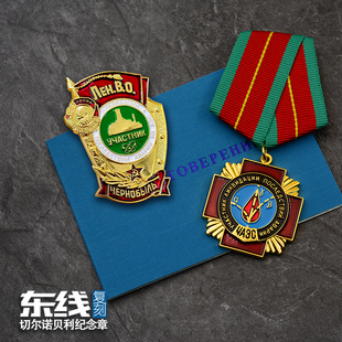 复刻苏联乌克兰军官级切尔诺贝利纪念章奖章核电厂爆炸抢救者勋章