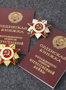 复刻二战苏联红军苏维埃列宁卫国红旗金星红星英雄勋章奖章