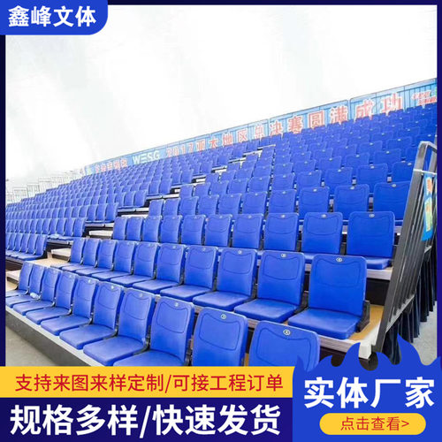 体育馆伸缩看台座椅篮球足球场观众席看台座椅排椅等候椅伸缩看台