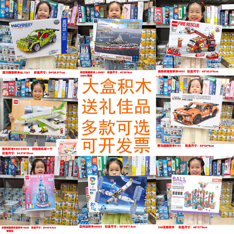 六一儿童节礼品小学生大礼盒积木培训机构兴趣班招生报名创意益智