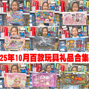 2025年10月新品百款玩具礼品合集培训机构招生报名赠品幼儿园奖品