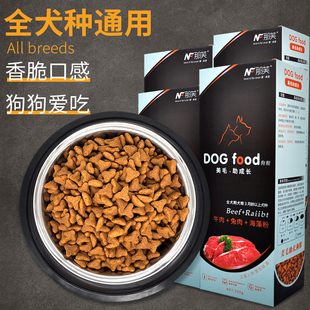 宠物狗粮法斗泰迪比熊柯基中小型犬幼成犬通用型养增强体格长肉肉