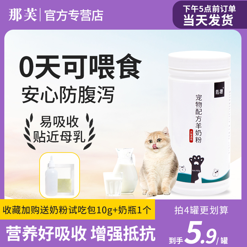 宠物专用羊奶粉猫犬通用