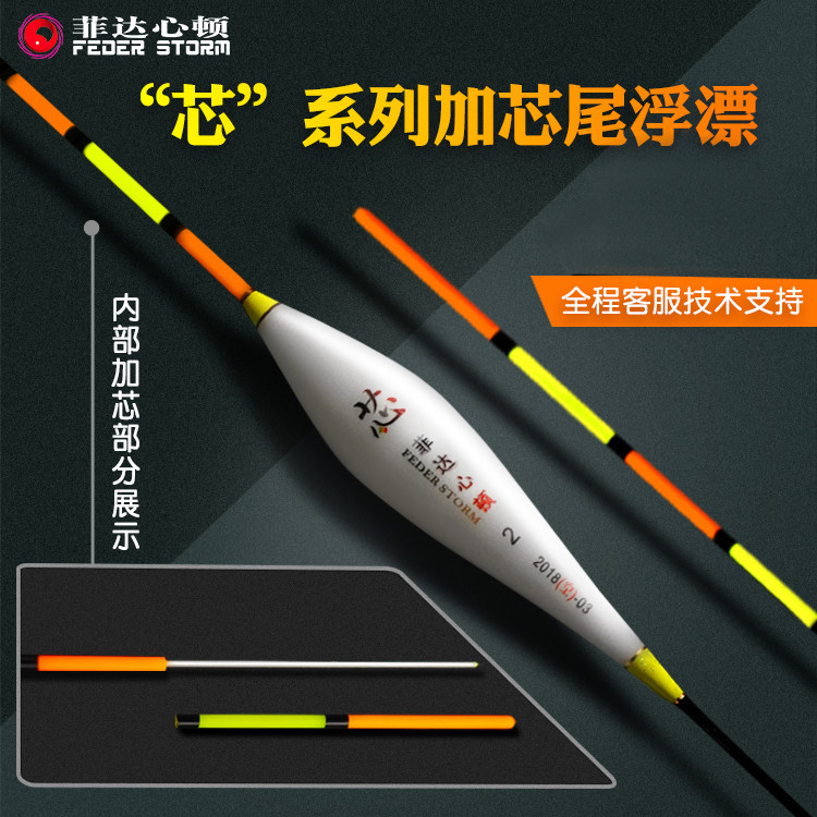 菲达心顿加芯尾浮漂空心尾近视醒目加粗尾鱼漂鲫鱼鲤鱼渔漂正品