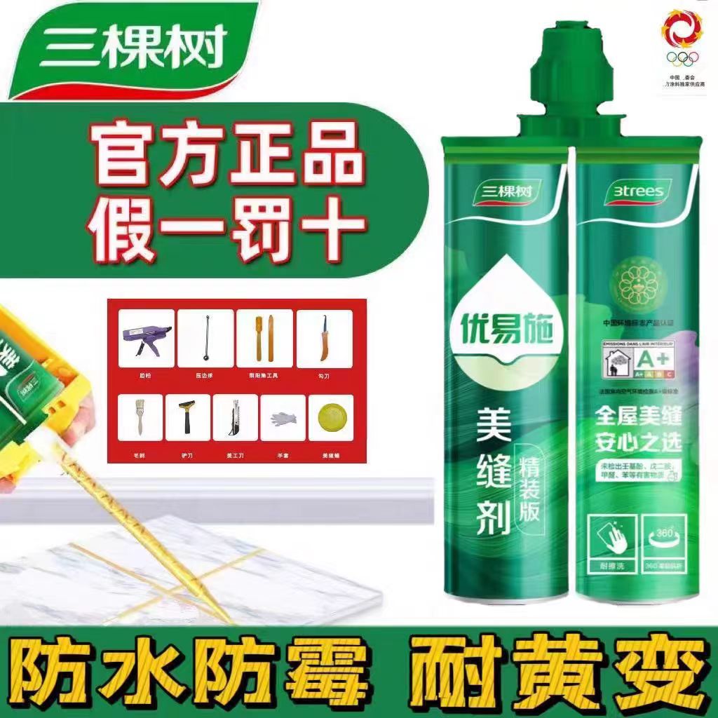 三棵树优易施美缝剂地砖瓷砖专用防水防霉地板砖真瓷胶勾缝填缝图片