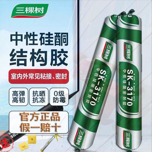三棵树中性硅酮结构胶幕墙胶玻璃护墙板胶粘贴瓷砖强力耐候防水胶
