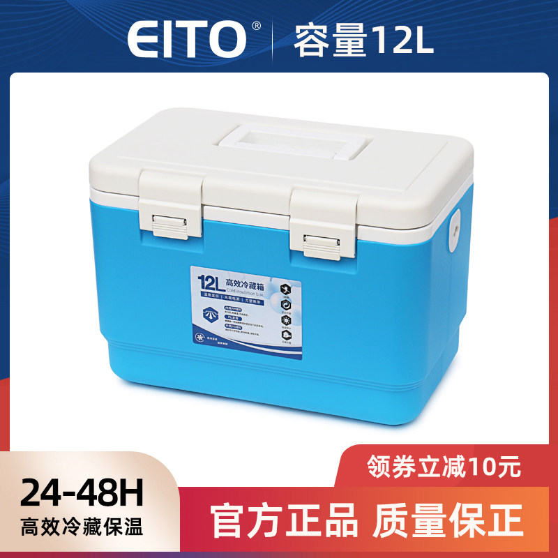 EITO保温箱冷链运输便携式医用冷藏箱胰岛素小型生物药品疫苗12L