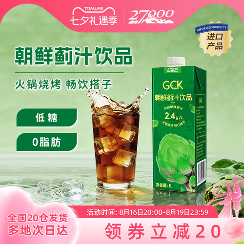 27000GCK进口浓缩朝鲜蓟汁1L*4瓶