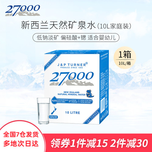 新西兰进口27000淡钠婴儿饮用水