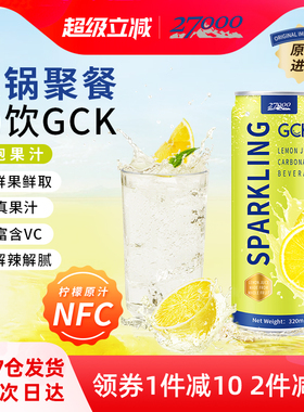 27000 GCK进口柠檬味气泡果汁汽水320ml*12罐0脂肪休闲佐餐饮料