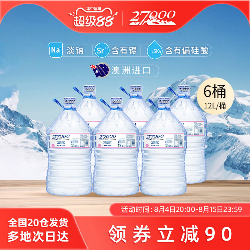 澳洲进口27000泡茶水12L*6桶装天然火山矿泉家庭饮用水富含偏硅酸 - 实物图
