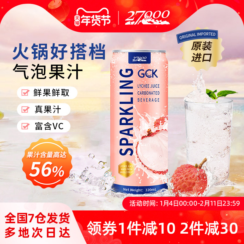 27000 GCK进口荔枝味气泡果汁汽水320ml*12罐0脂肪休闲佐餐饮料,咖啡/麦片/冲饮,气泡水,淘宝优惠券,粉丝福利购,淘宝优惠卷