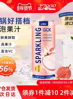 27000 GCK进口荔枝味气泡果汁汽水320ml*12罐0脂肪休闲佐餐饮料
