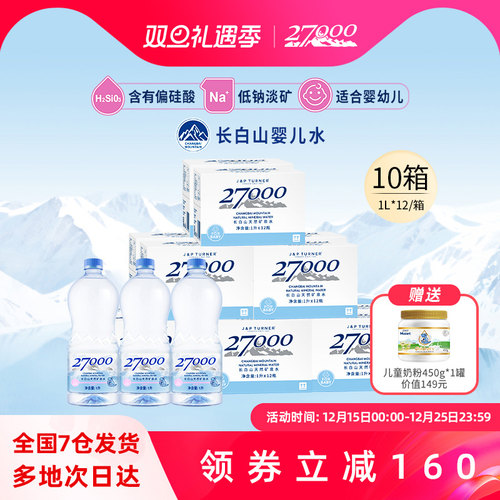 27000长白山母婴矿泉水1L*12瓶