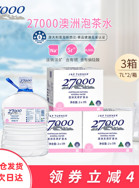 澳洲进口27000低钠富含偏硅酸泡茶水桶水7L*2*3箱天然火山矿泉水