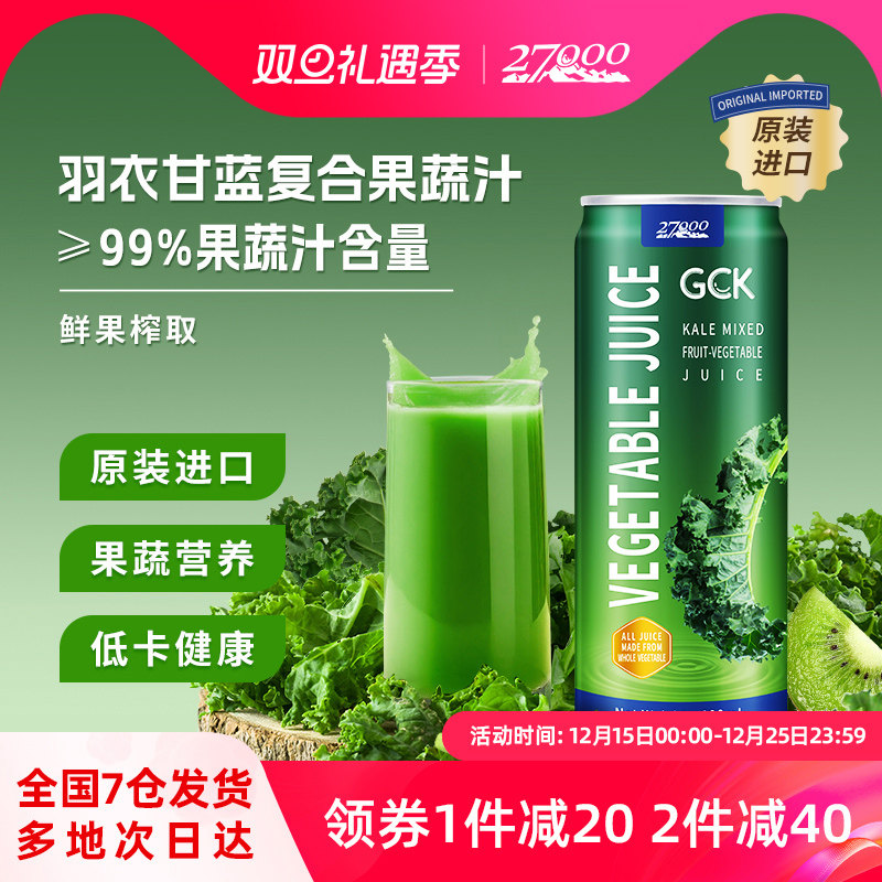 27000羽衣甘蓝复合果蔬汁