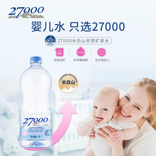 27000长白山母婴矿泉水1L*12瓶