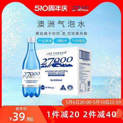 27000澳洲进口气泡水0糖0脂0卡无糖饮料充气天然矿泉水500ml*12瓶