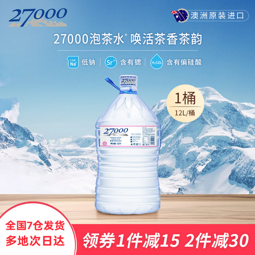 进口27000低钠富含偏硅酸泡茶水