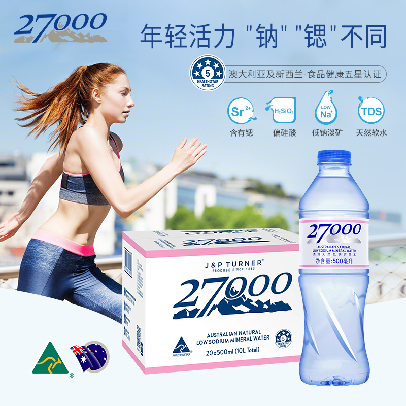 27000澳洲进口天然低钠矿泉水500ml*20瓶装饮用软水富含锶偏硅酸