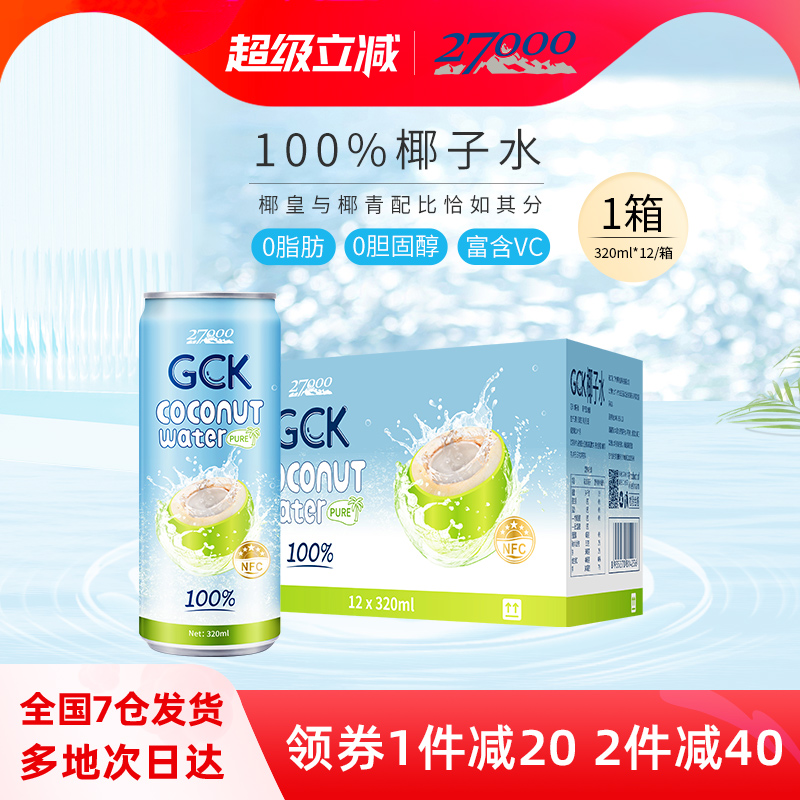 27000GCK100%椰子水0香精0脂肪