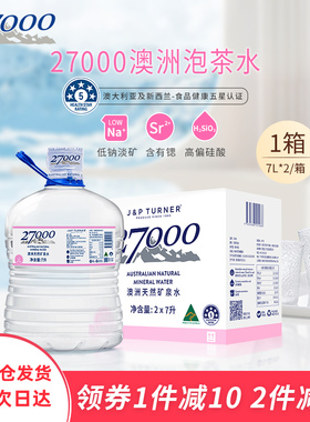 澳洲进口27000低钠富含偏硅酸泡茶水天然火山矿泉水14L大桶水7L*2
