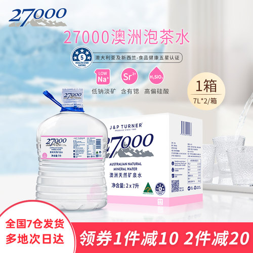 澳洲进口27000低钠富含偏硅酸泡茶水天然火山矿泉水14L大桶水7L*2
