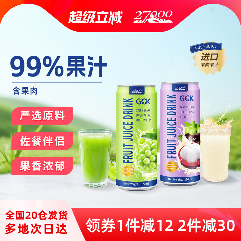 27000 GCK进口果肉果汁饮料果粒芒果葡萄桃子汁NFC鲜榨0脂肪饮品