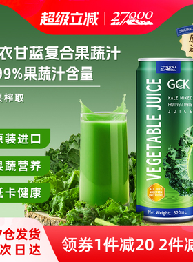 27000GCK羽衣甘蓝奇亚籽纤维饮料代餐高膳食纤维果蔬汁320ml*12瓶