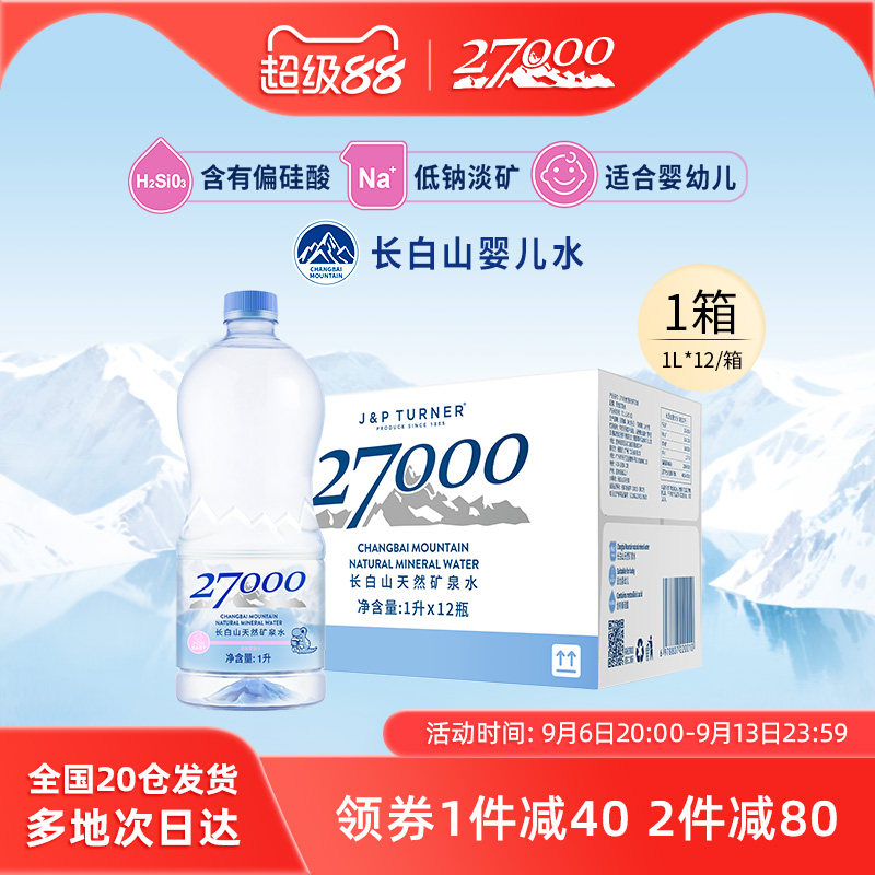 27000长白山母婴矿泉水1L*12瓶图片