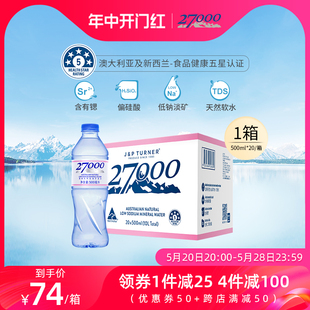 27000澳洲进口天然低钠矿泉水500ml 饮用软水富含锶偏硅酸 20瓶装