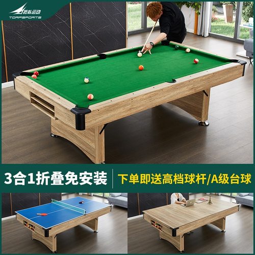 拓扑运动免安装折叠台球桌3合1