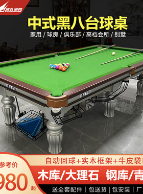 大理石板台球桌比赛桌球台9尺球房中式黑八桌商用球桌美式钢库