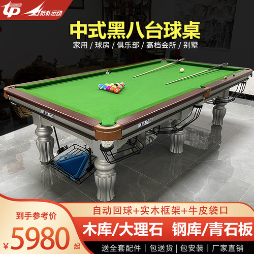 中式黑八大理石台球桌