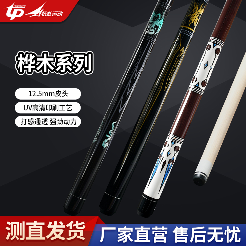 拓朴运动桦木黑八台球杆
