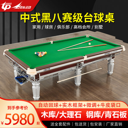拓朴运动钢库台球桌标准型商用成人球房大理石青石板中式黑八台球