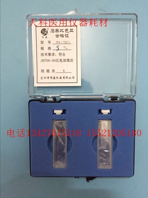 石英比色皿 2只/盒 751/722 5MM微量比色皿吸收池样品池按盒出