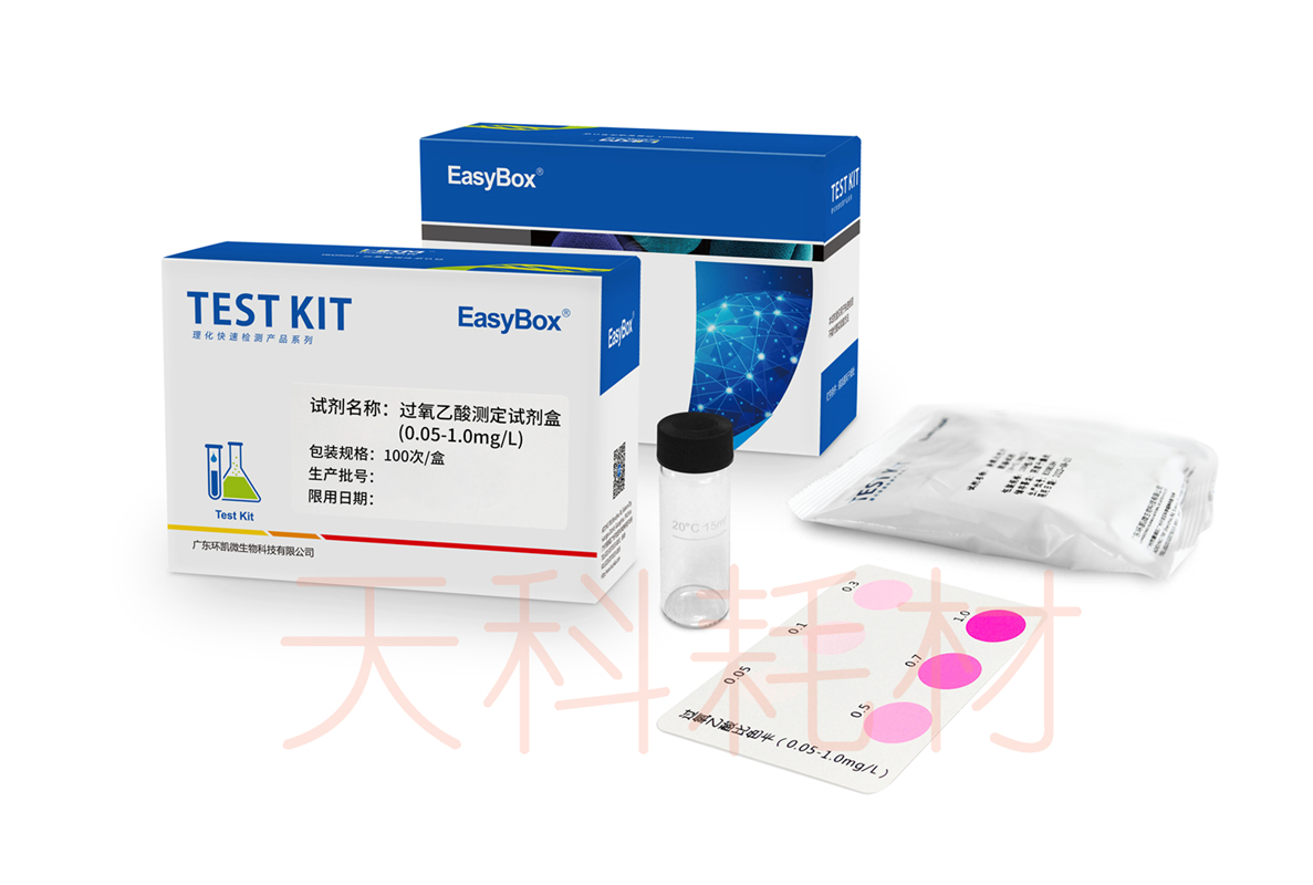 过氧乙酸测定试剂盒0.05-1.0mg/L 试纸0-40 100-500 500-2000mg/L